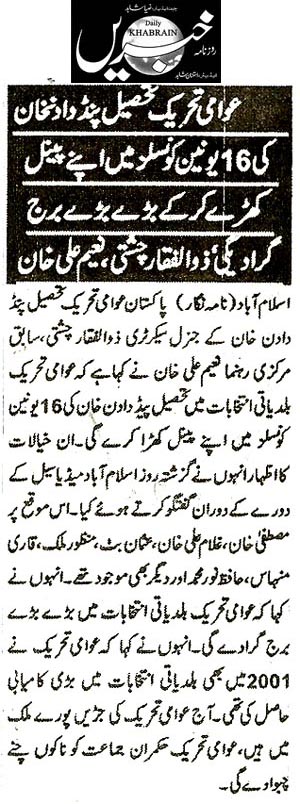 Minhaj-ul-Quran  Print Media Coverage Daily Khabrain Page 5